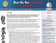 Tablet Screenshot of budokaikan.ru